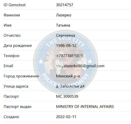 Лазерко Татьяна — Минск, слитая анкета