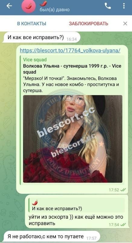 Волкова Ульяна — слитая анкета