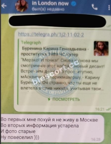 Буренина Карина — Москва, снимок 1