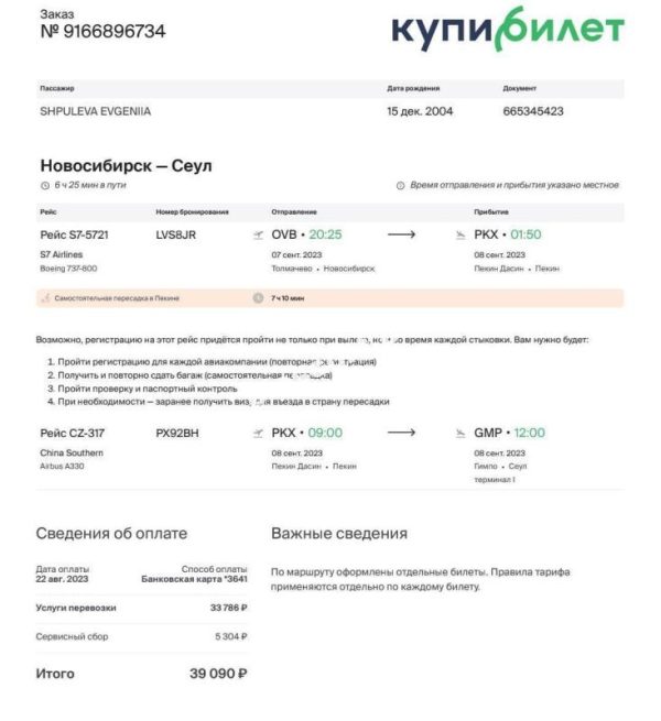 Шпулева Евгения — Томск, снимок 3