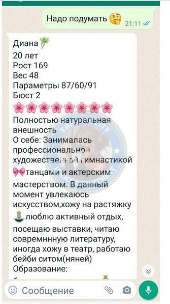 Мелехова Диана — Хабаровск, снимок 1