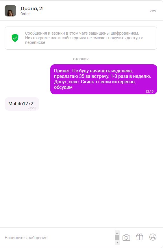 Мутой Диана Шуханшоевна — Новокузнецк, снимок 1
