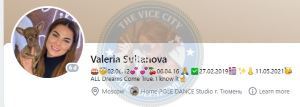 Султанова Валерия — Тюмень, снимок 1