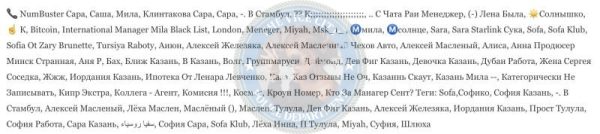 Клинтакова Сара — Токмак, слитая анкета