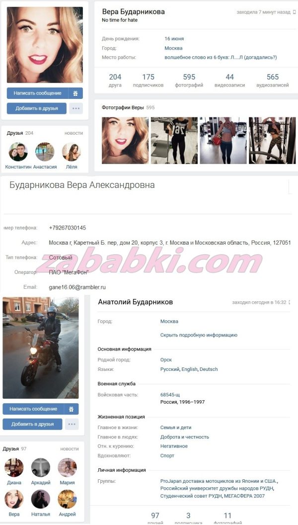 Бударникова Вера Александровна — Москва, снимок 3