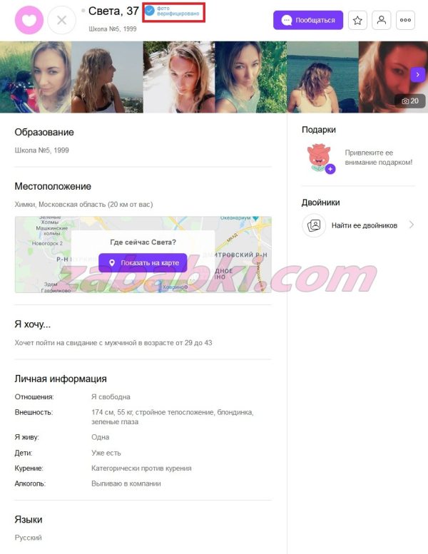 Жарова Светлана Сергеевна — Солнечногорск, снимок 2