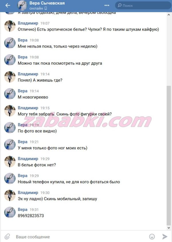 Сычевская Вера Сергеевна, снимок 2