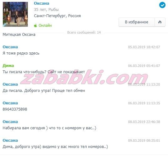Матецкая Оксана Николаевна — Санкт-Петербург, снимок 2