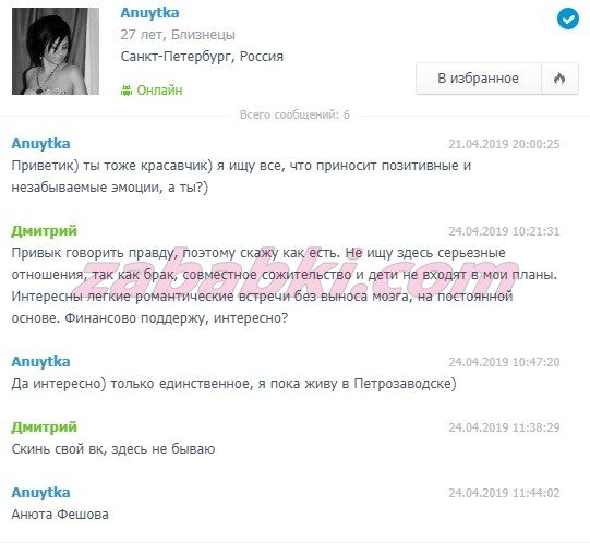 Фешола Анна Игоревна — Санкт-Петербург, снимок 1