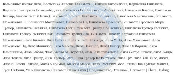 Корчагина Елизавета — Липецк, слитая анкета