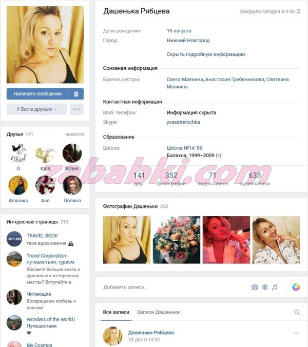 Рябцева Дарья Александровна — Москва, снимок 3