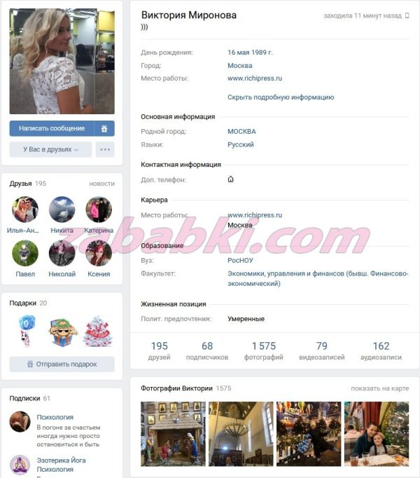 Жучкова Виктория Валерьевна — Москва, снимок 3