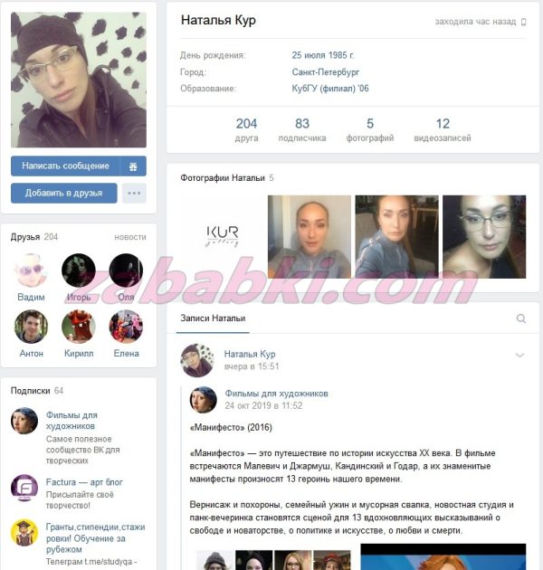 Кур Наталья Валерьевна — Краснодар, снимок 3