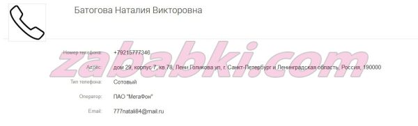 Батогова Наталия Викторовна — Санкт-Петербург, снимок 1