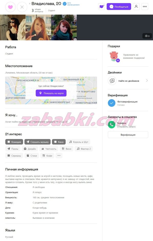 Журавлева Владислава Евгеньевна — Москва, снимок 2