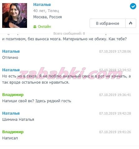 Шимина Наталья Викторовна — Москва, снимок 1