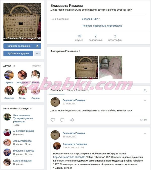Рыжова Елизавета Васильевна — Подольск, снимок 3