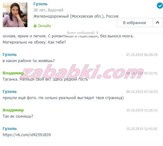 Гумерова Гузель Минигазиевна — Москва, снимок 1