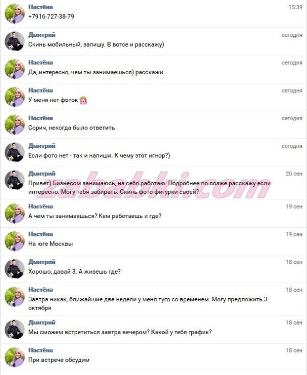 Балашова Анастасия Игоревна — Раменское, снимок 3