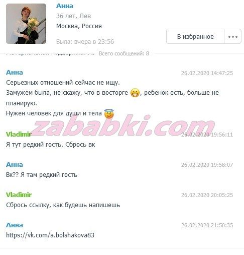 Большакова Анна Владимировна — Москва, снимок 1