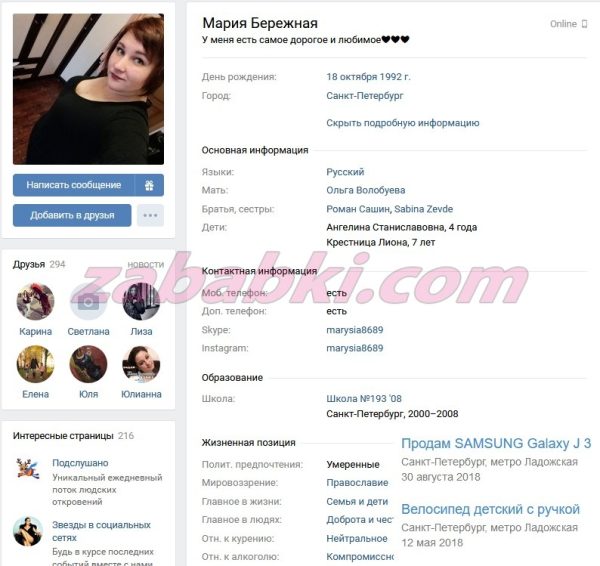 Бережная Мария Андреевна — Санкт-Петербург, снимок 1
