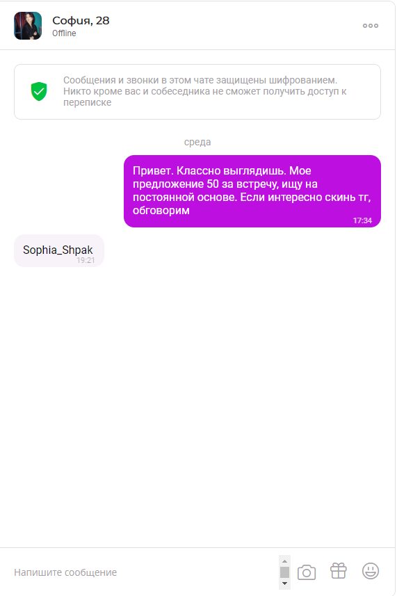 Шпак София Руслановна, снимок 1