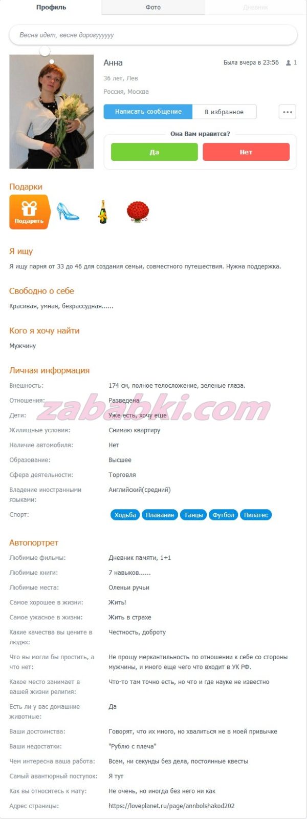 Большакова Анна Владимировна — Москва, снимок 2