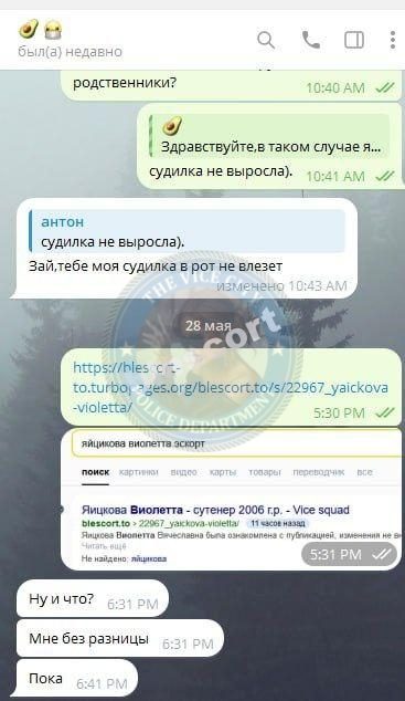 Яицкова Виолетта — Саратов, слитая анкета