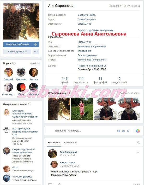 Сыровнева Анна Анатольевна — Санкт-Петербург, снимок 3