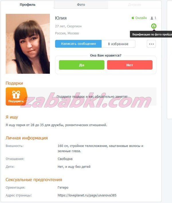 Иванова Юлия Александровна — Саратов, снимок 1