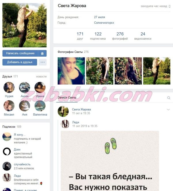 Жарова Светлана Сергеевна — Солнечногорск, снимок 3