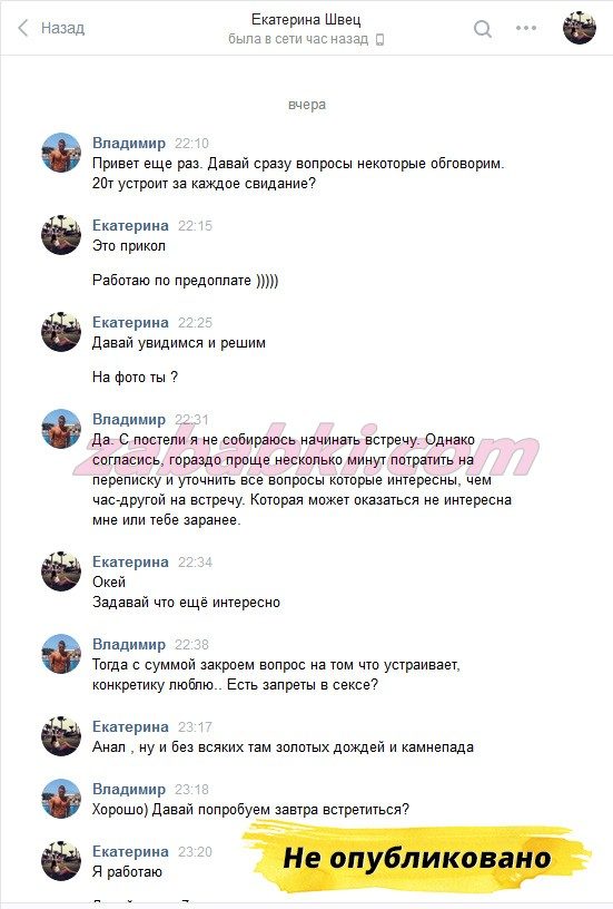 Швец Екатерина Юрьевна — Макеевка, снимок 3