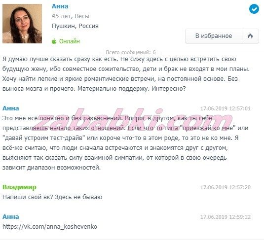 Кошевенко Анна Борисовна — Пушкин, снимок 1