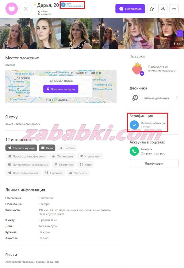 Афонина Дарья Викторовна — Раменское, снимок 2