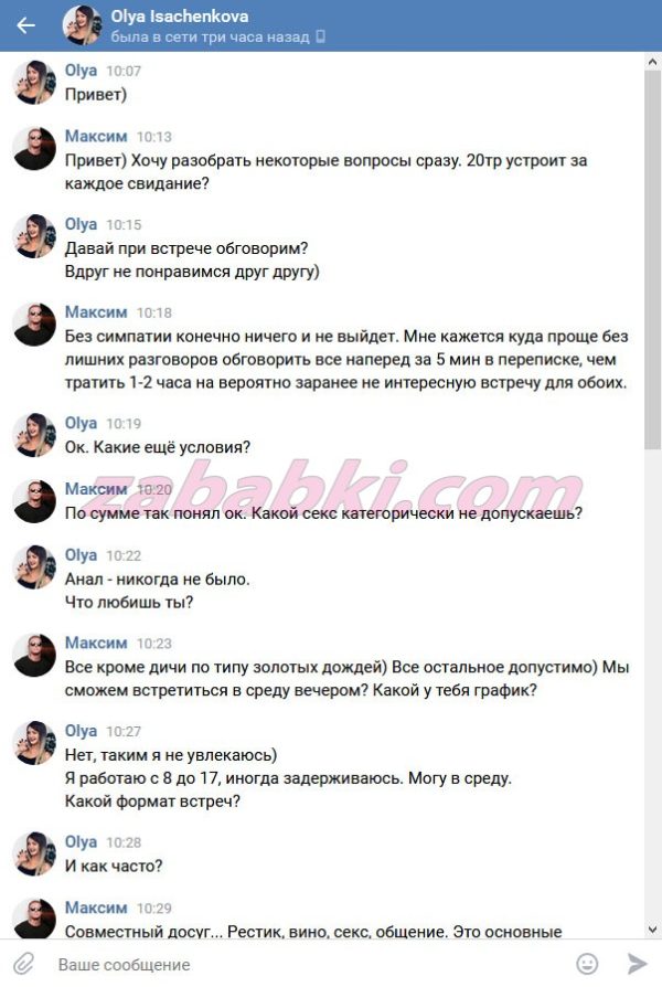 Исаченкова Ольга Юрьевна — Великие Луки, снимок 1