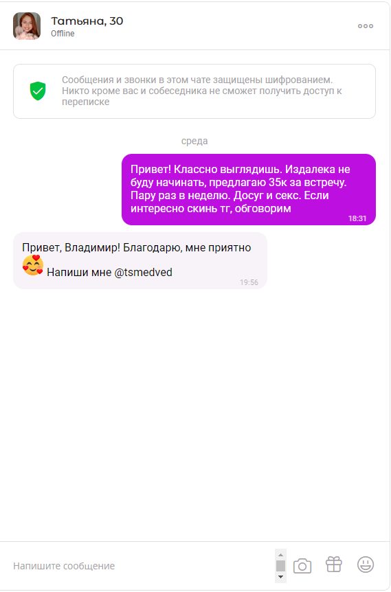 Медведь Татьяна Степановна — Новосибирск, снимок 1