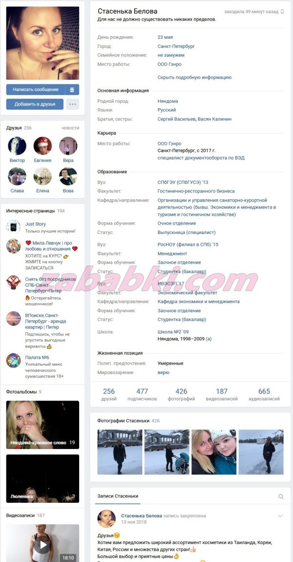 Белова Анастасия Владимировна — Санкт-Петербург, снимок 3