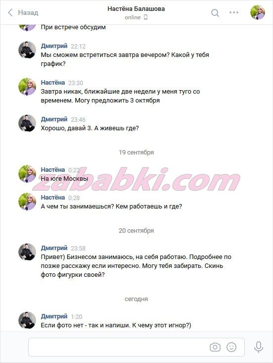 Балашова Анастасия Игоревна — Раменское, снимок 2