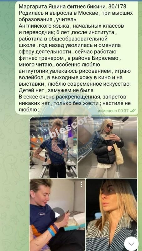 Яшина Маргарита — Москва, снимок 1