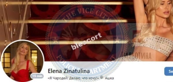Зинатулина Елена — Москва, снимок 1