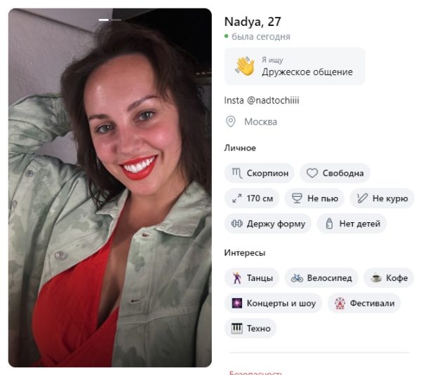 Надточий Надежда Валерьевна — Москва, снимок 2