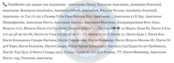 Разумова Анастасия — Самара, карточка из ЧС эскорта