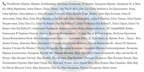 Захарова Ирина — Москва, снимок 1