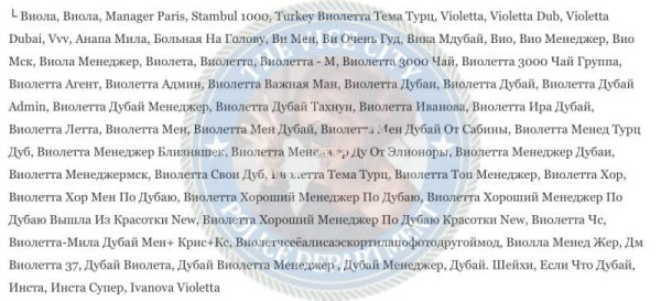 Иванова Виолетта — Луганск, слитая анкета