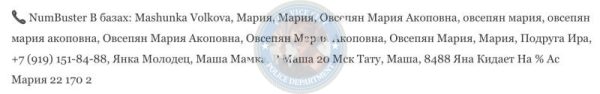 Овсепян Мария — Сочи, слитая анкета