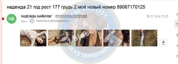 Байкова Надежда — Владимир, слитая анкета