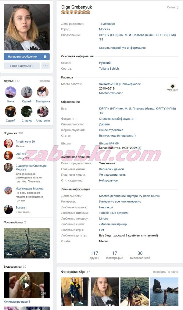 Гребенюк Ольга Игоревна — Москва, снимок 3