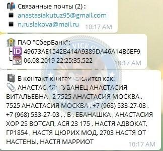 Руслякова Анастасия — Москва, слитая анкета