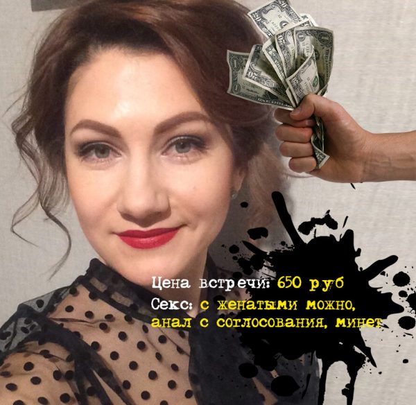Екатерина Мельникова — Минск, слитая анкета