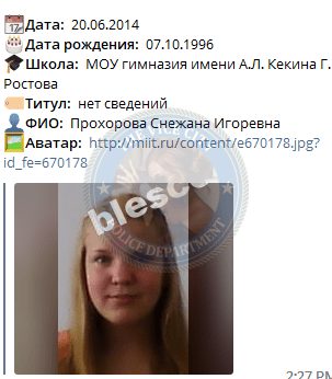 Прохорова Снежана — Ростов-на-Дону, слитая анкета
